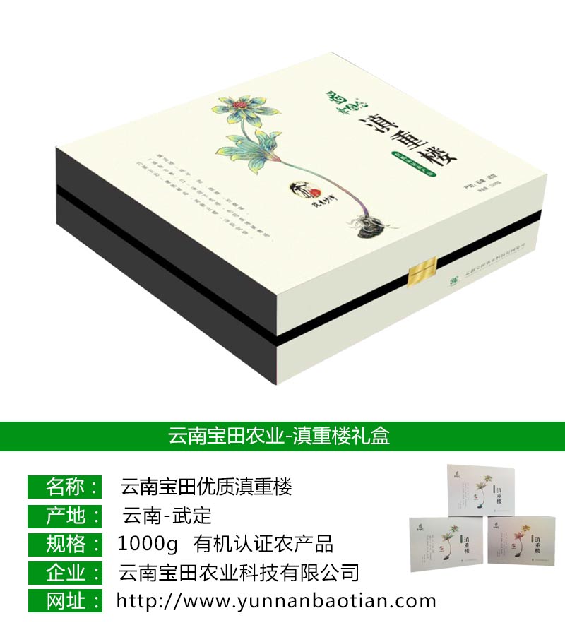 雲(yun) 南滇重樓禮盒