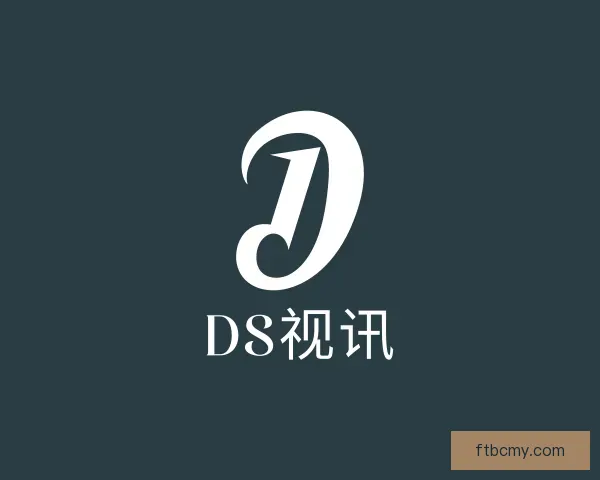 认识DS视讯